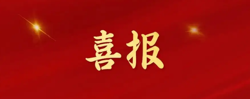 喜报！山东杰控成功通过山东省软件企业认定！