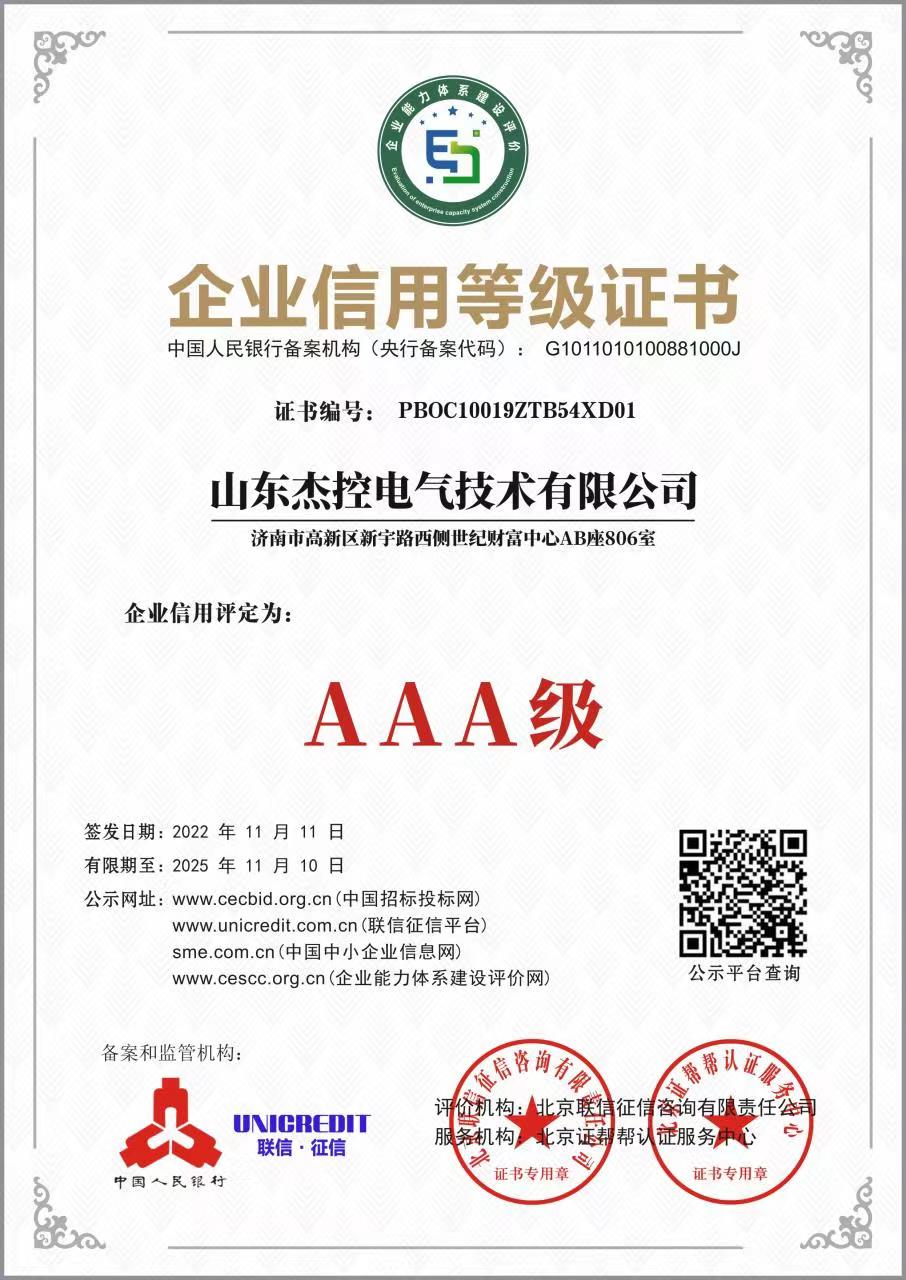 AAA级信誉证书