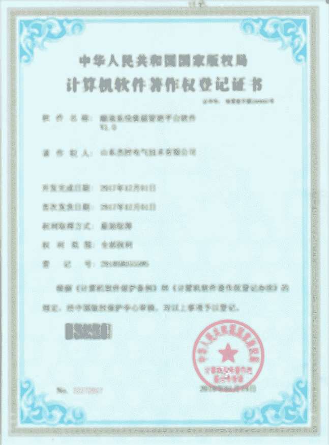 酿造系统数据管理平台软件软著