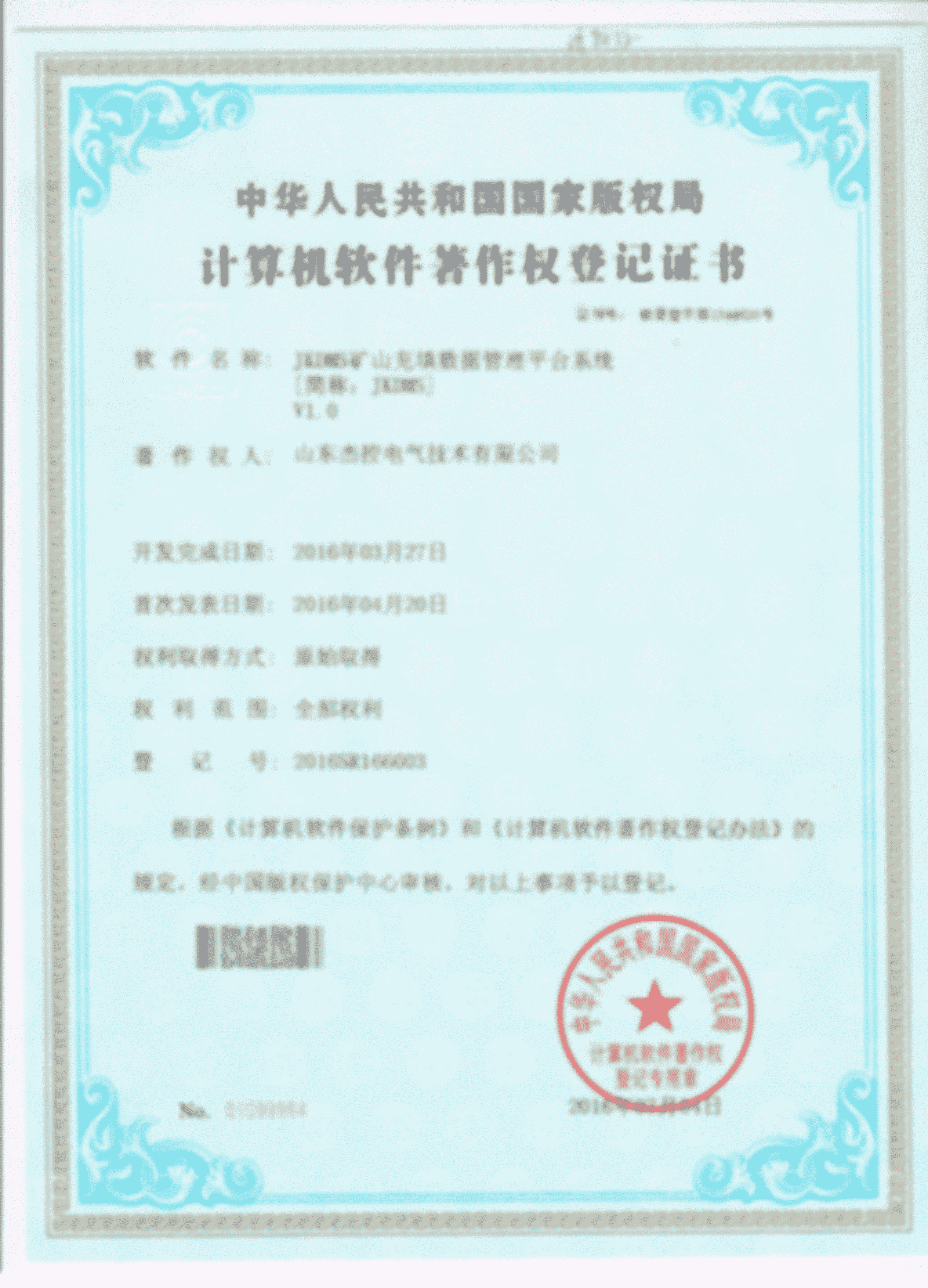 JKDMS矿山充填数据管理平台系统软著