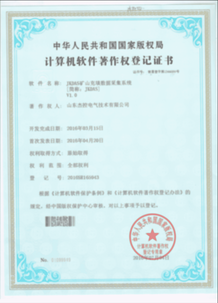 JKDAS矿山充填数据采集系统软著