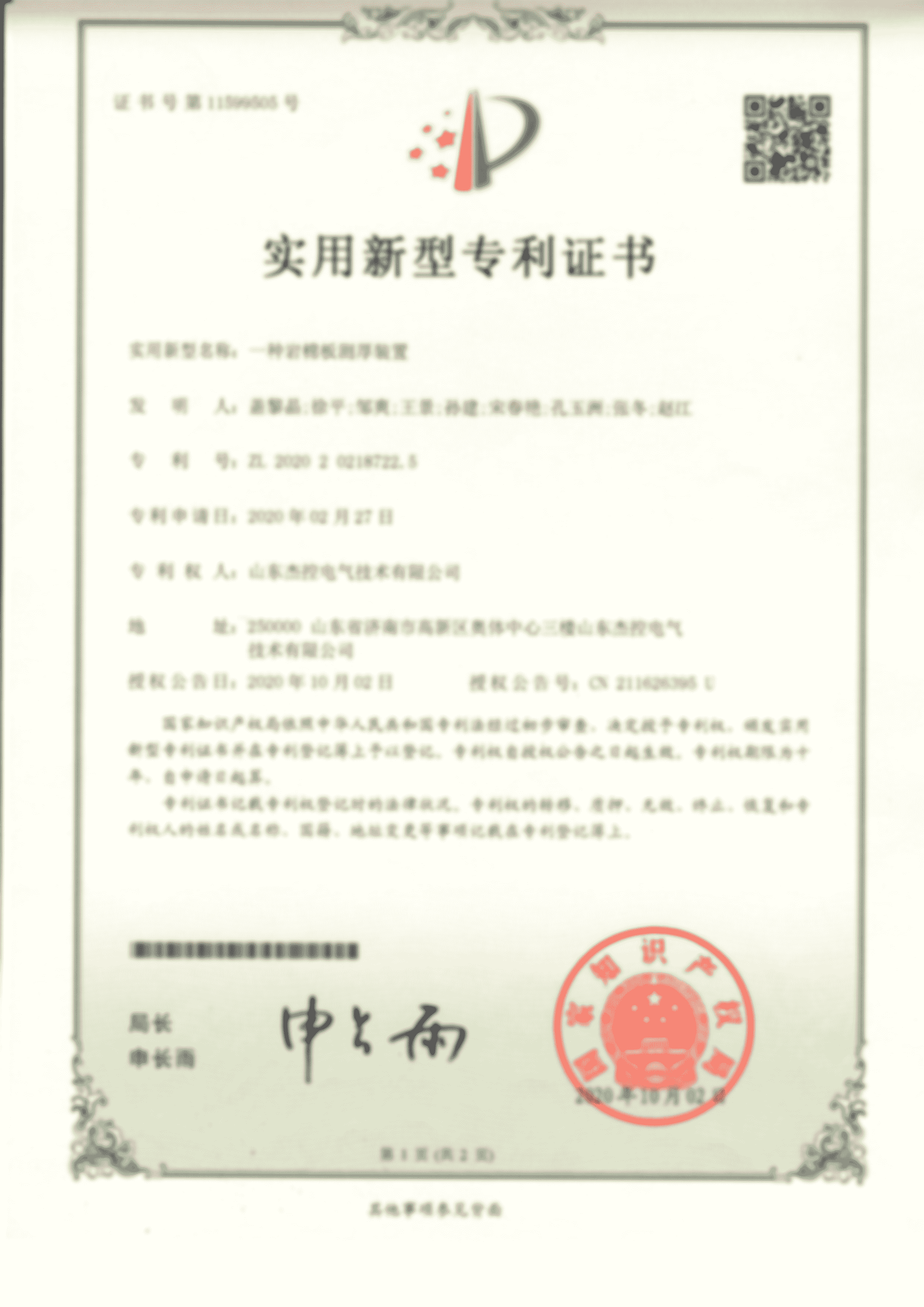 岩棉板测厚装置实用新型专利