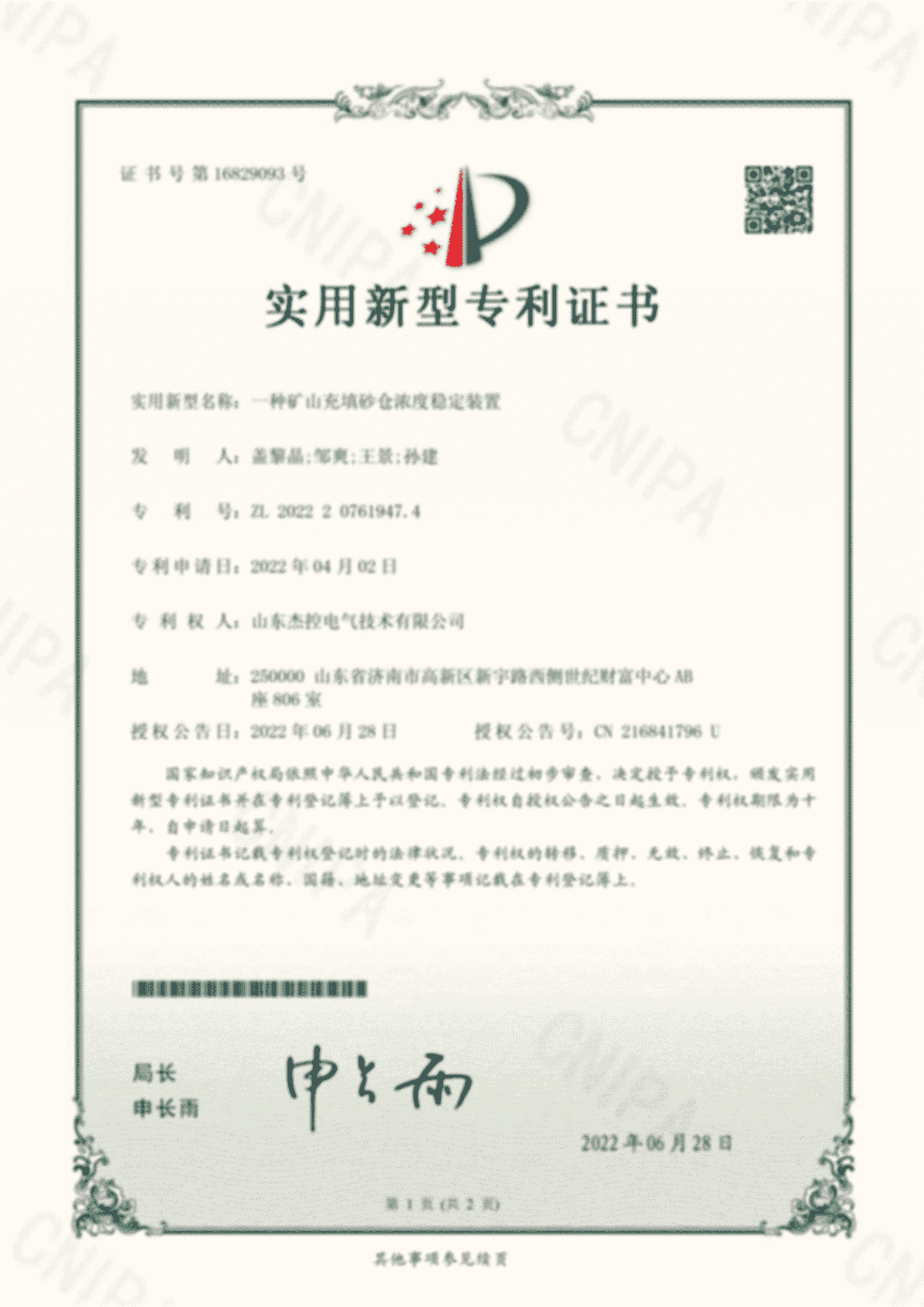 矿山充填砂仓浓度稳定装置实用新型专利