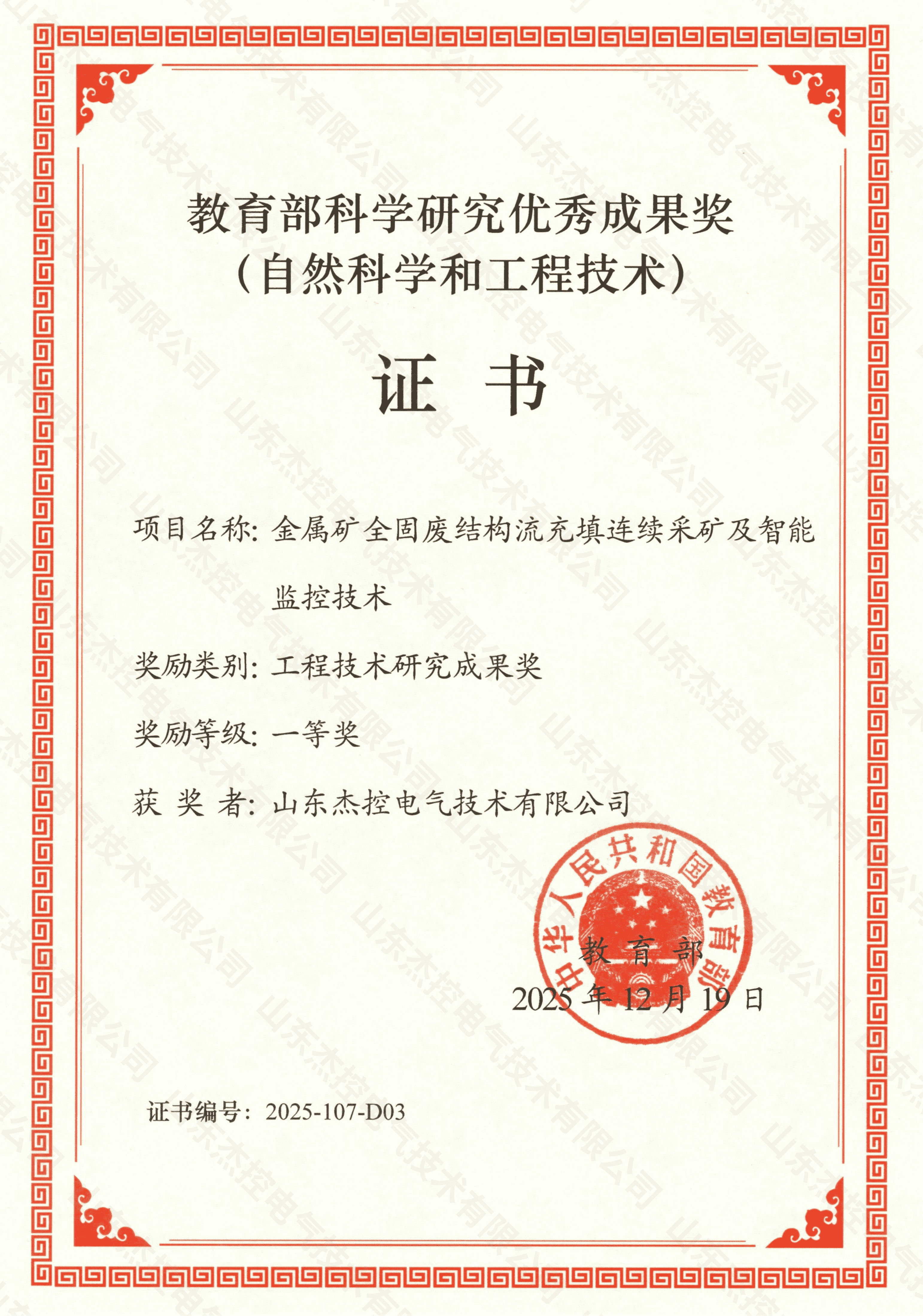 教育部科学研究成果一等奖