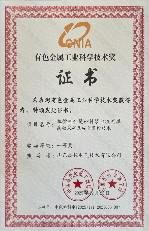 中国有色金属工业科学技术一等奖