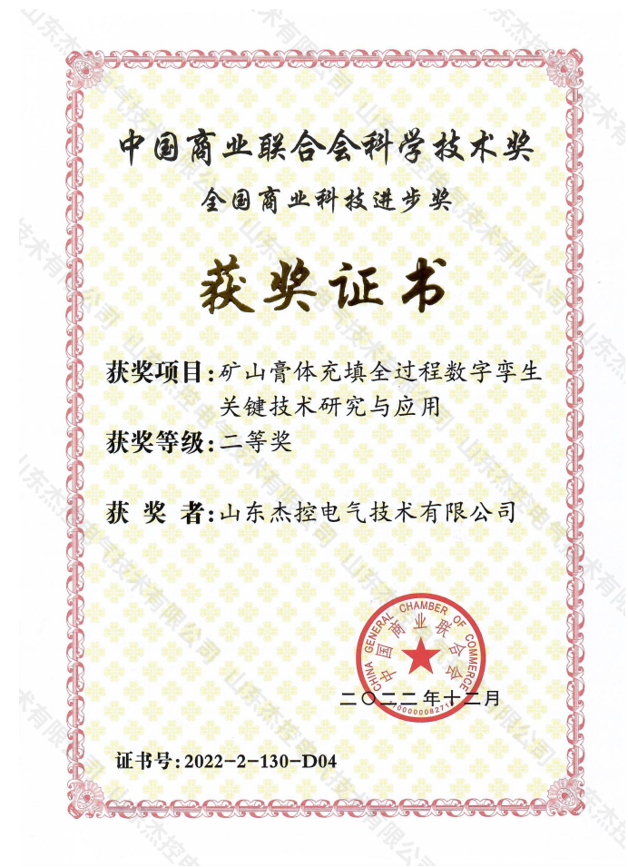 全国商业科技进步奖二等奖