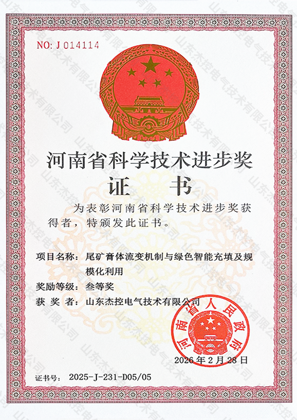 河南省科学技术进步三等奖