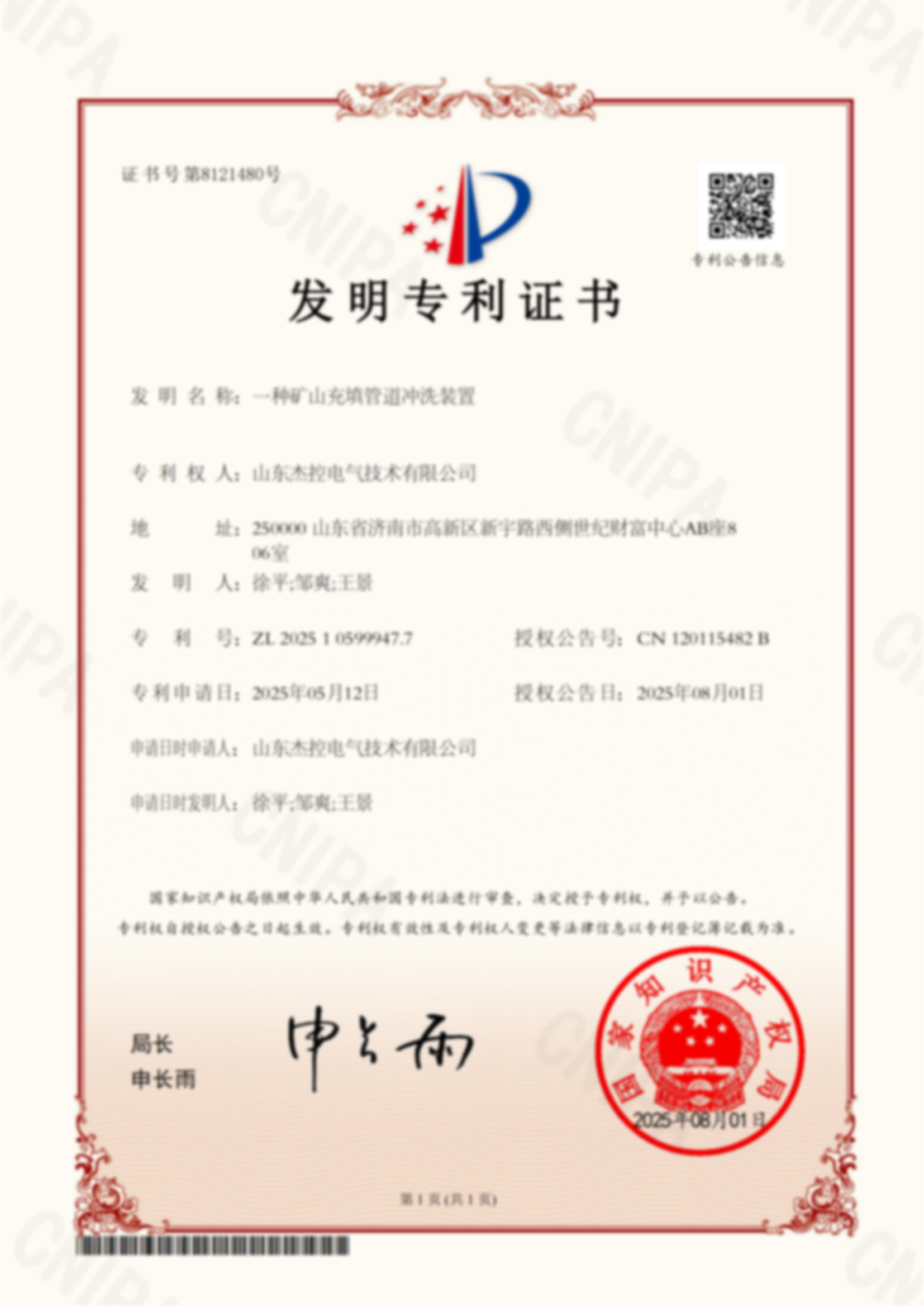 发明专利-矿山充填管道冲洗装置