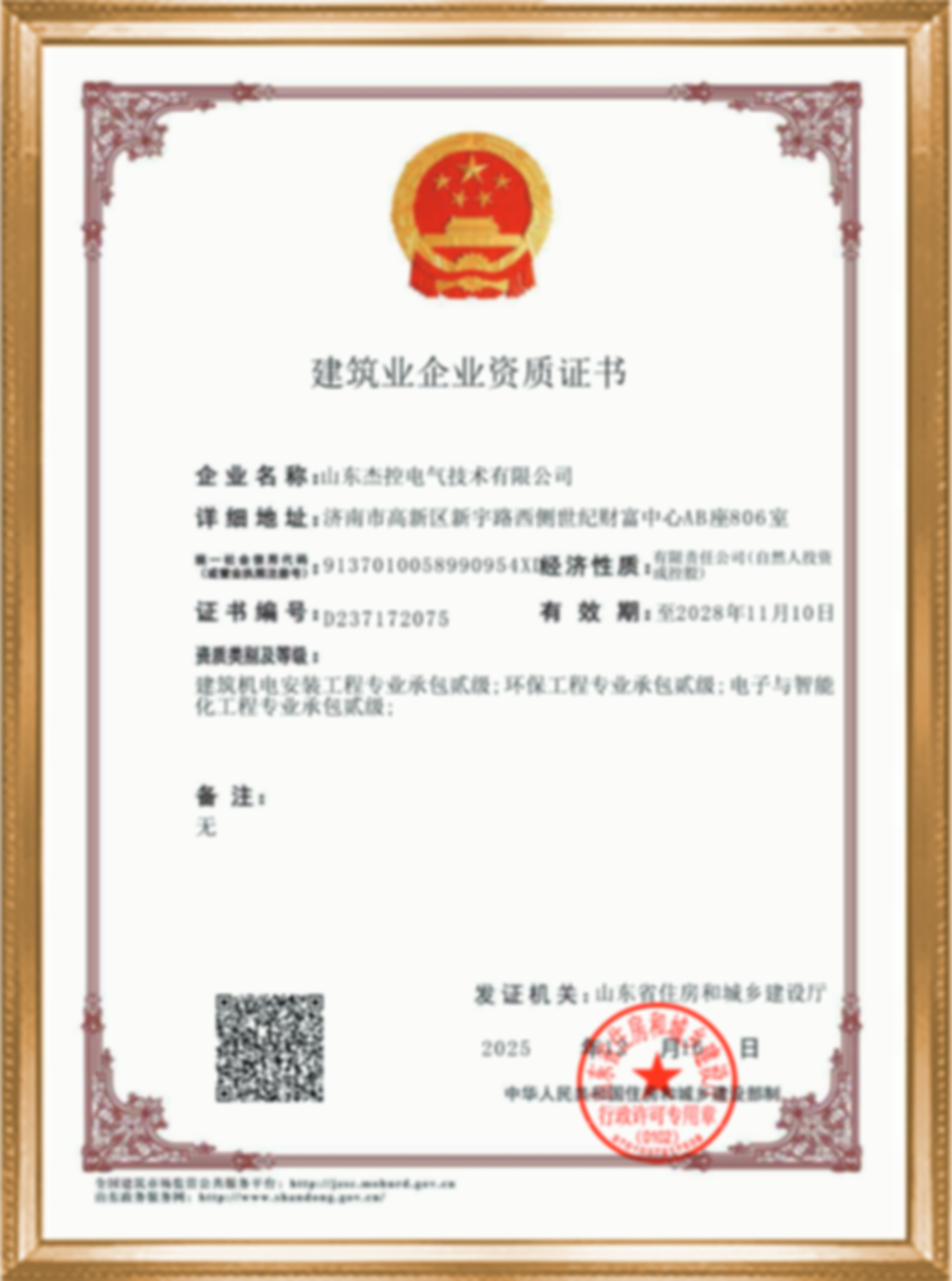 机电安装专业承包、电子与智能化工程专业承包、环保工程专业承包资质