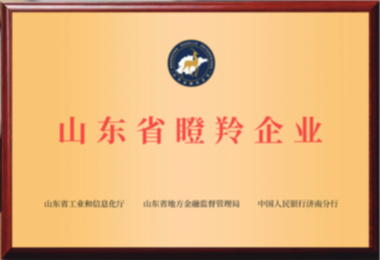 山东省瞪羚企业