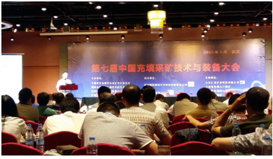 2015第七届中国充填采矿技术与装备大会在武汉成功召开