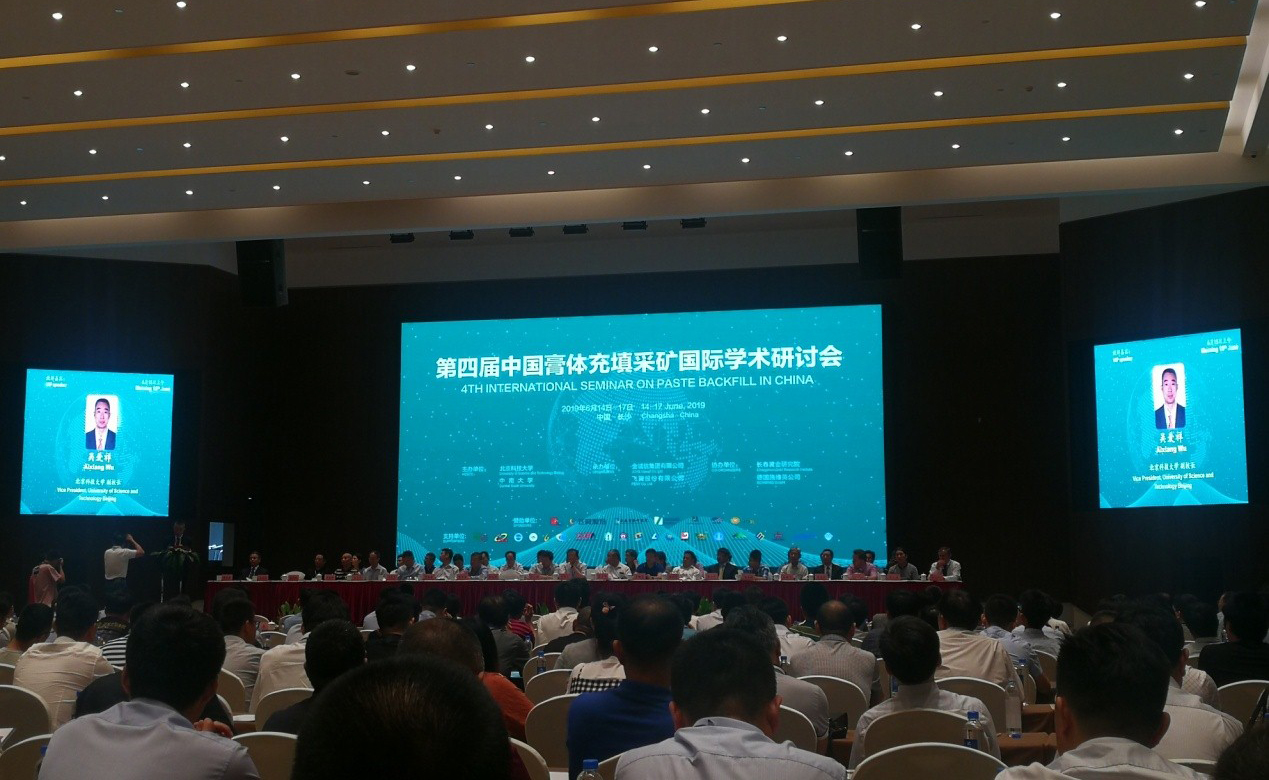 2019第四届中国膏体充填采矿国际学术研讨会在长沙隆重召开
