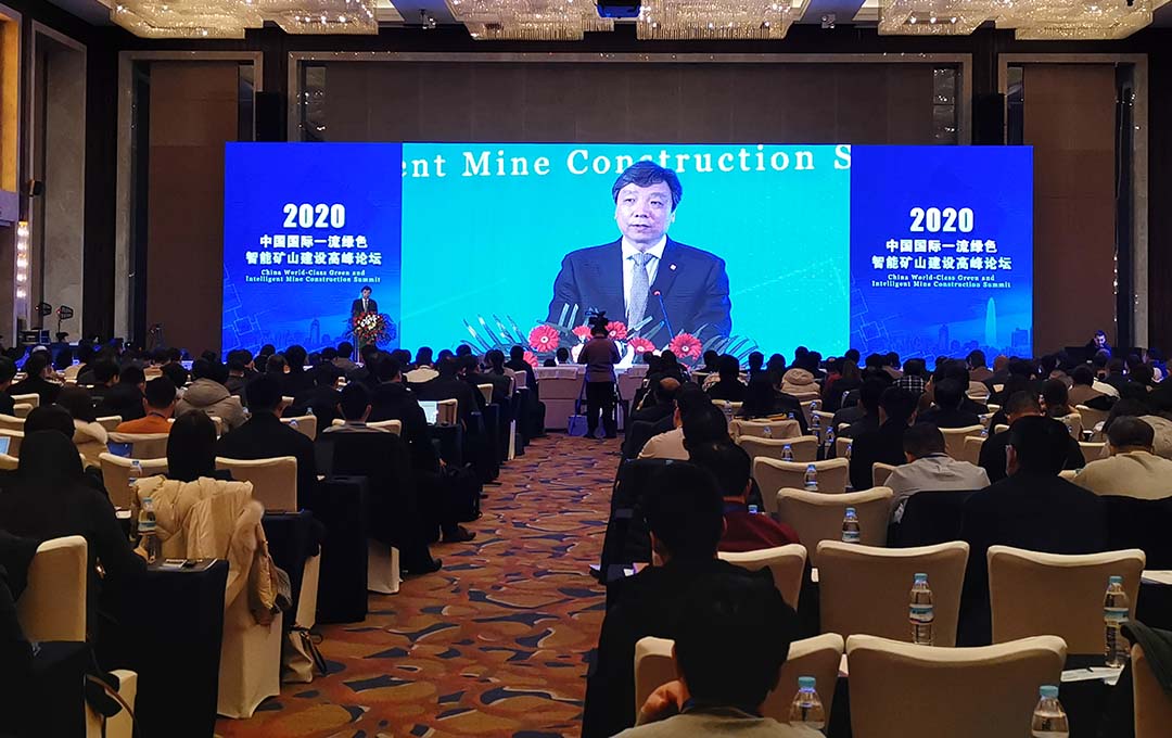 2020 年中国国际一流绿色智能矿山 建设高峰论坛