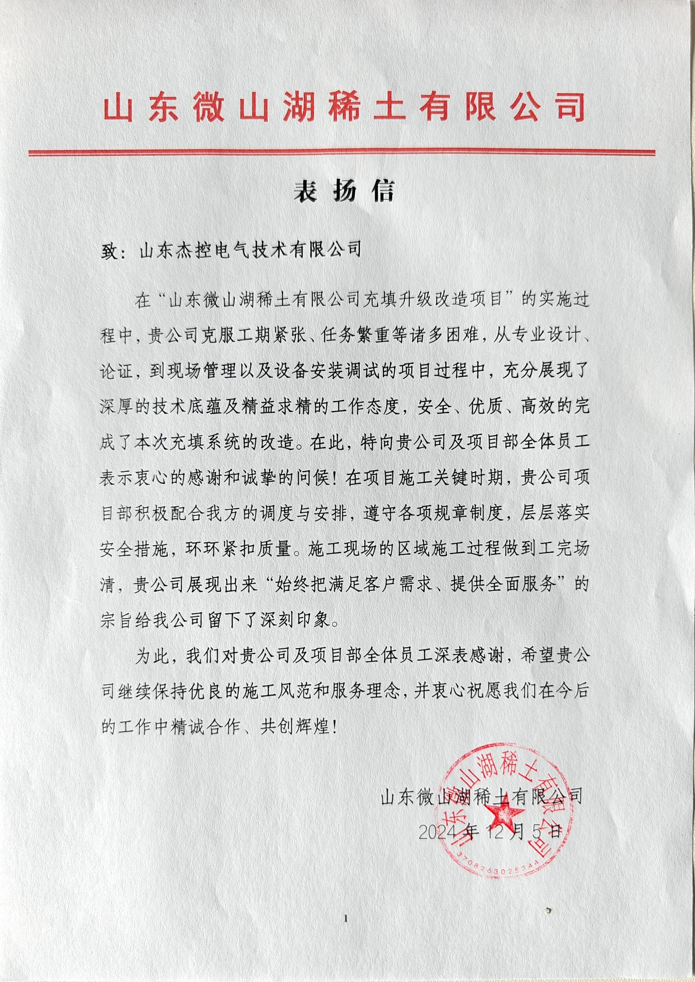 表扬信(1).jpg
